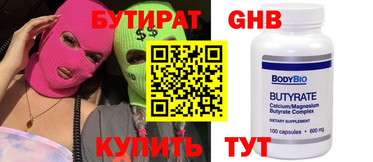 БУТИРАТ вода  Вход с VPN  Лениногорск 