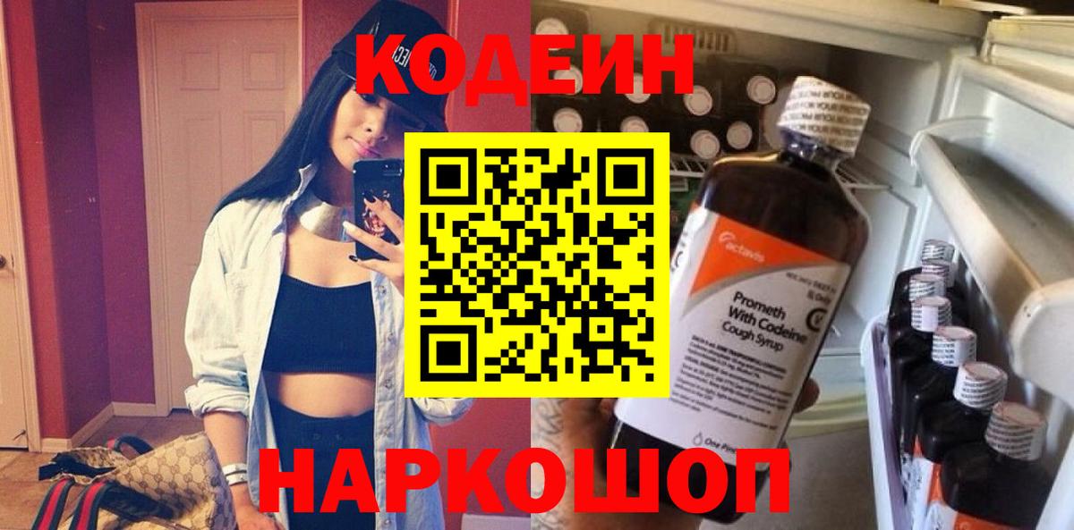 Лениногорск  Кодеиновый сироп Lean Purple Drank  Вход с VPN 
