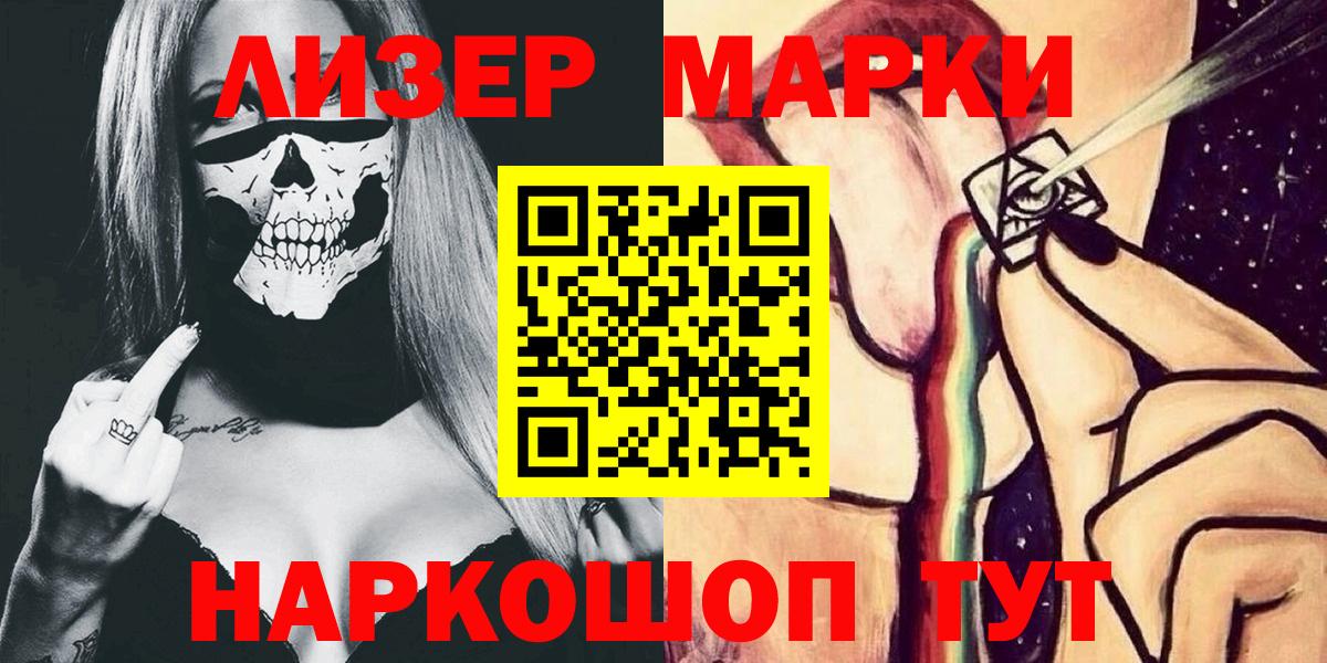 Марки N-bome 1,8мг Лениногорск