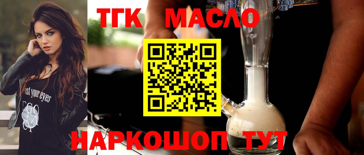 Дистиллят ТГК гашишное масло  Вход с VPN  Лениногорск 