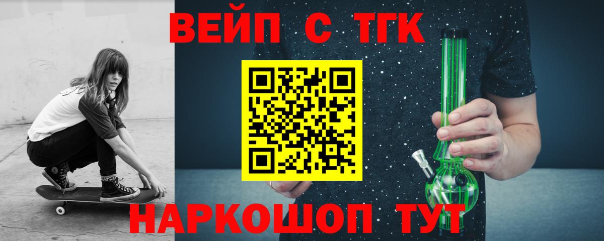ТГК вейп с тгк Лениногорск